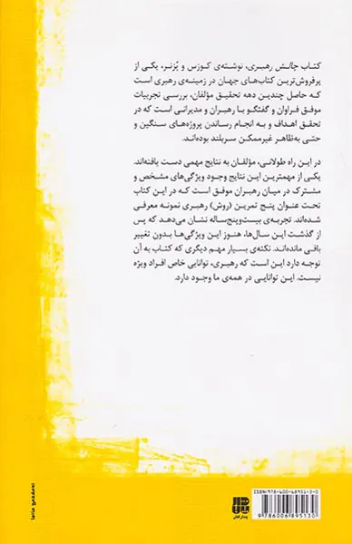 چالش رهبری
